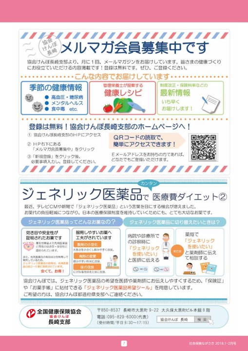社会保険ながさき1 2月号